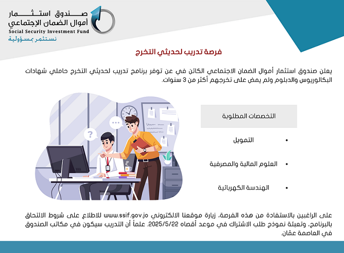 فرصة تدريب لحديثي التخرج
